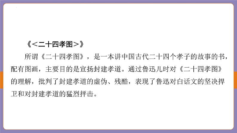2024年中考二轮专题复习名著单篇过关：《朝花夕拾》课件第8页