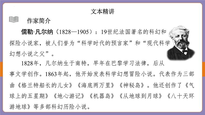 2024年中考二轮专题复习名著单篇过关：《海底两万里》课件03