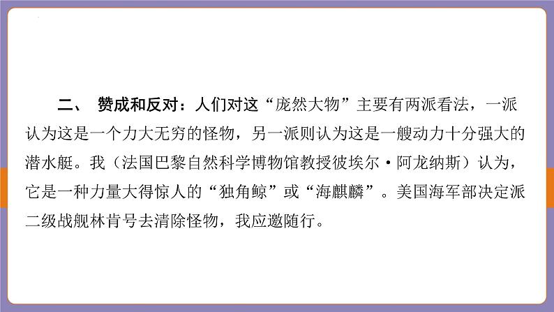 2024年中考二轮专题复习名著单篇过关：《海底两万里》课件05