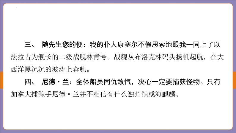 2024年中考二轮专题复习名著单篇过关：《海底两万里》课件06