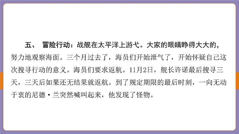 2024年中考二轮专题复习名著单篇过关：《海底两万里》课件07