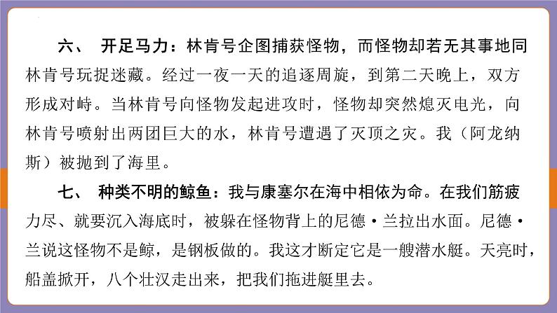 2024年中考二轮专题复习名著单篇过关：《海底两万里》课件08
