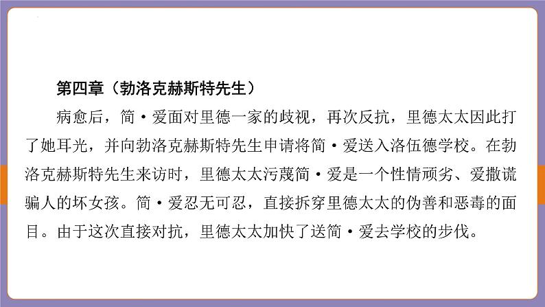2024年中考二轮专题复习名著单篇过关：《简·爱》课件第8页