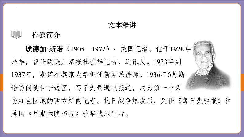 2024年中考二轮专题复习名著单篇过关：《红星照耀中国》课件第3页