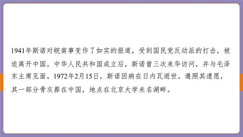 2024年中考二轮专题复习名著单篇过关：《红星照耀中国》课件第4页