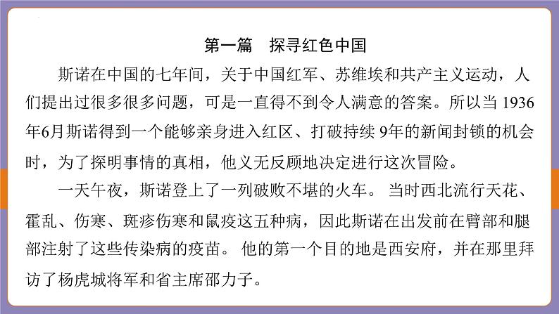2024年中考二轮专题复习名著单篇过关：《红星照耀中国》课件第6页