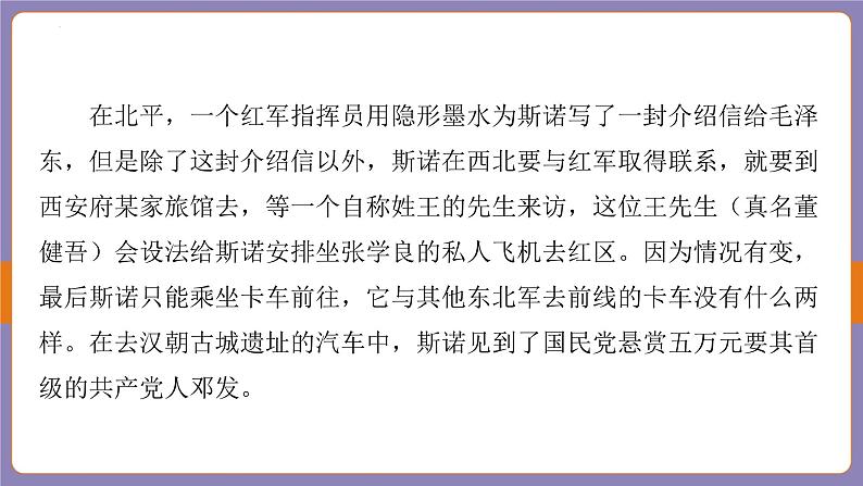 2024年中考二轮专题复习名著单篇过关：《红星照耀中国》课件第7页