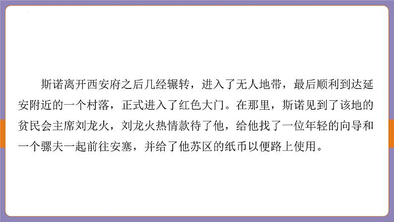 2024年中考二轮专题复习名著单篇过关：《红星照耀中国》课件08