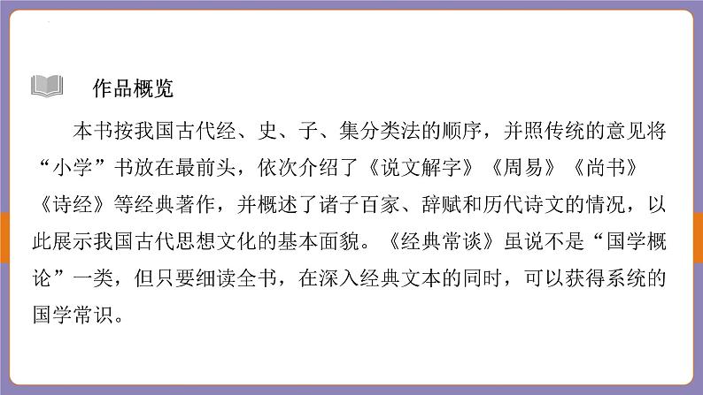 2024年中考二轮专题复习名著单篇过关：《经典常谈》课件第4页