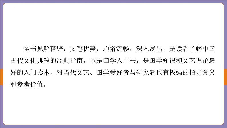 2024年中考二轮专题复习名著单篇过关：《经典常谈》课件第5页