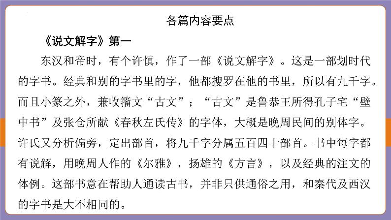 2024年中考二轮专题复习名著单篇过关：《经典常谈》课件第6页