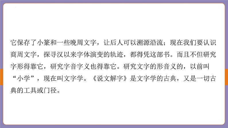 2024年中考二轮专题复习名著单篇过关：《经典常谈》课件第7页