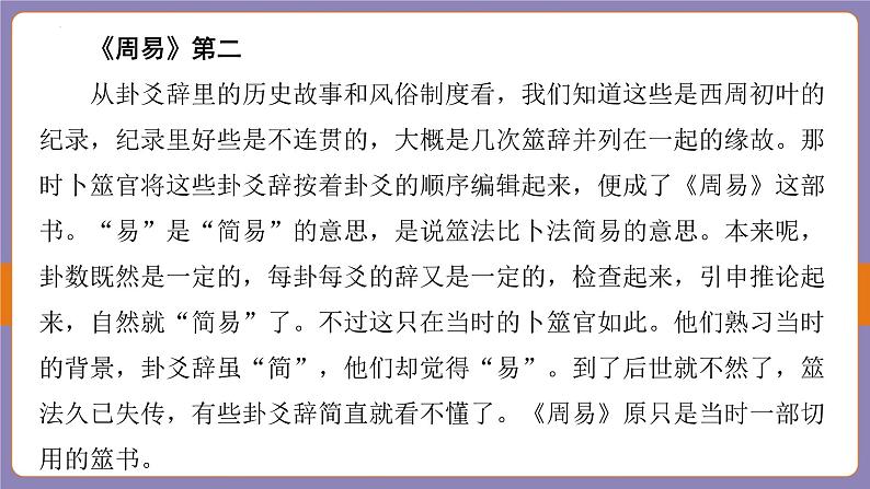 2024年中考二轮专题复习名著单篇过关：《经典常谈》课件第8页