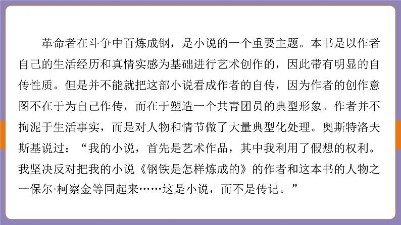 2024年中考二轮专题复习名著单篇过关：《钢铁是怎样炼成的》课件05