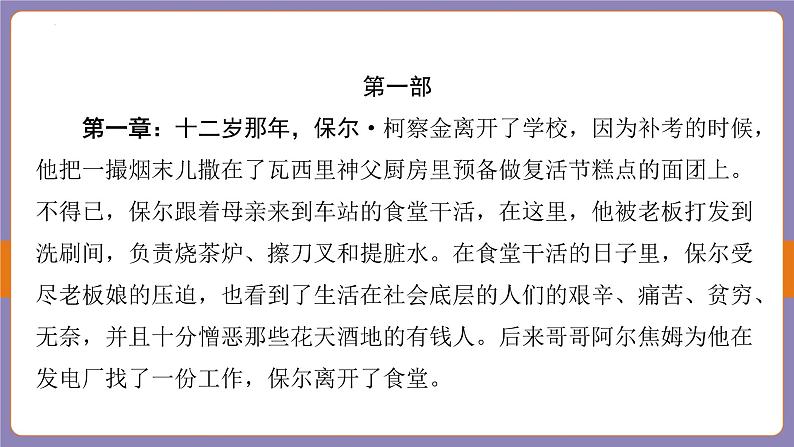 2024年中考二轮专题复习名著单篇过关：《钢铁是怎样炼成的》课件06