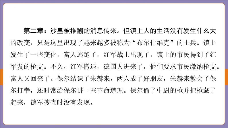 2024年中考二轮专题复习名著单篇过关：《钢铁是怎样炼成的》课件07