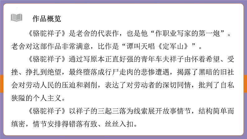 2024年中考二轮专题复习名著单篇过关：《骆驼祥子》课件第4页