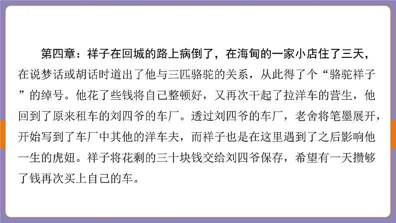 2024年中考二轮专题复习名著单篇过关：《骆驼祥子》课件第7页