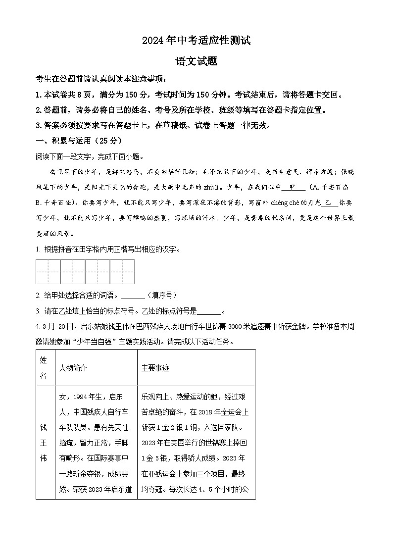 2024年江苏省启东市中考二模语文试题（原卷版+解析版）01