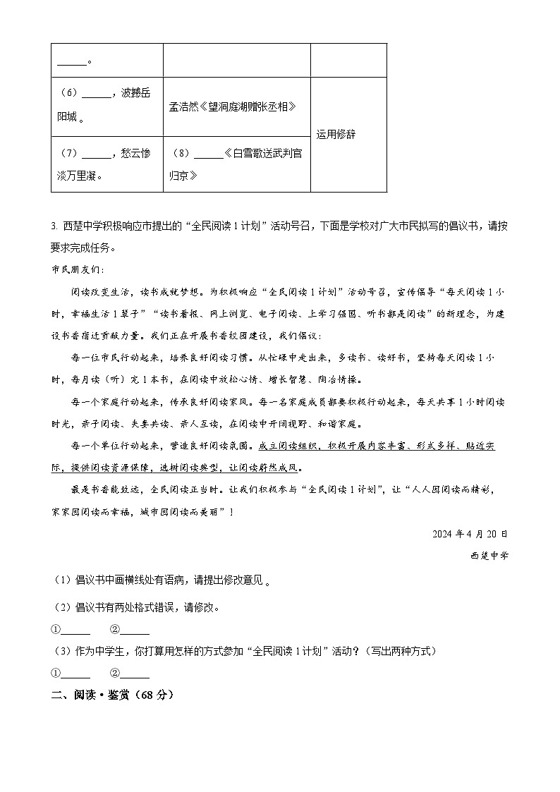 2024年江苏省沭阳县怀文中学中考二模语文试题（原卷版+解析版）02