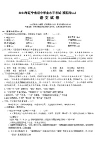 2024年辽宁省初中学业水平考试（模拟卷二）语文试卷
