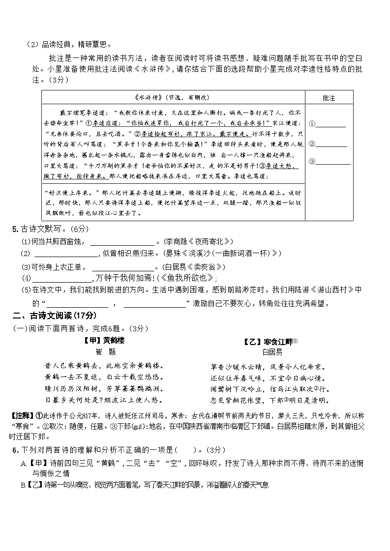 2024年辽宁省初中学业水平考试（模拟卷二）语文试卷第2页
