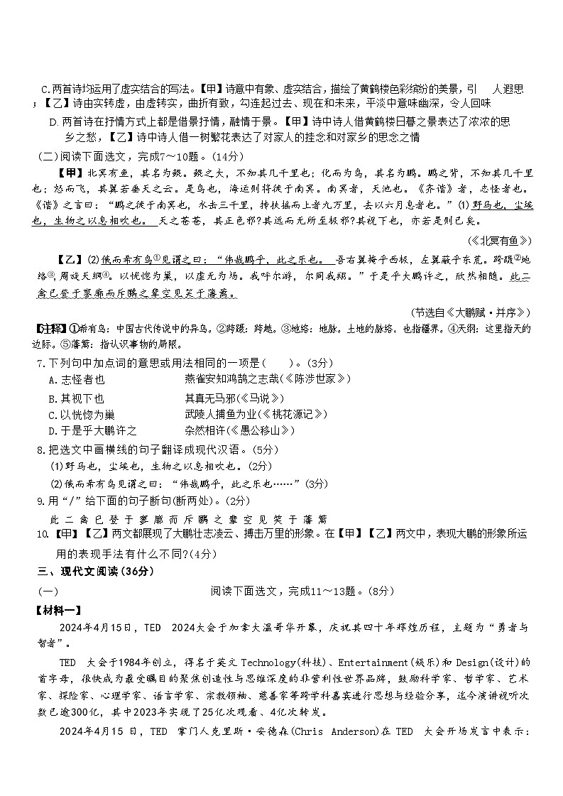 2024年辽宁省初中学业水平考试（模拟卷二）语文试卷第3页