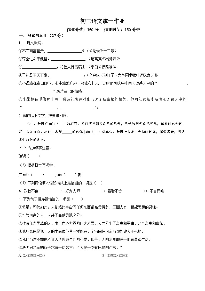 2024年江苏省无锡市滨湖区中考二模语文试题（原卷版+解析版）01