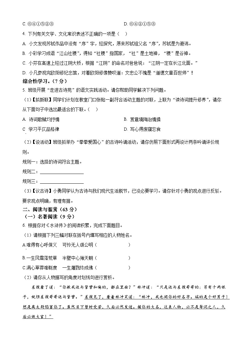 2024年江苏省无锡市滨湖区中考二模语文试题（原卷版+解析版）02