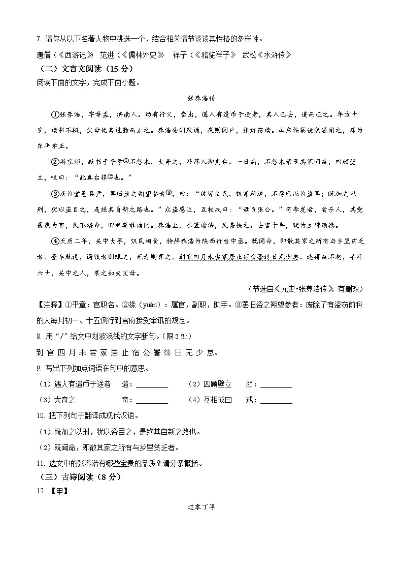 2024年江苏省无锡市滨湖区中考二模语文试题（原卷版+解析版）03