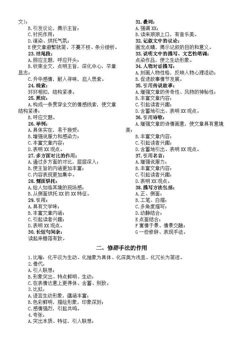 初中语文2024届中考记叙文常见考点答题术语整理（现代文+修辞手法+表现手法+诗歌）第2页