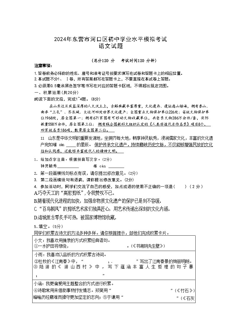 2024年山东省东营市河口区初中学业水平模拟考试语文试题01