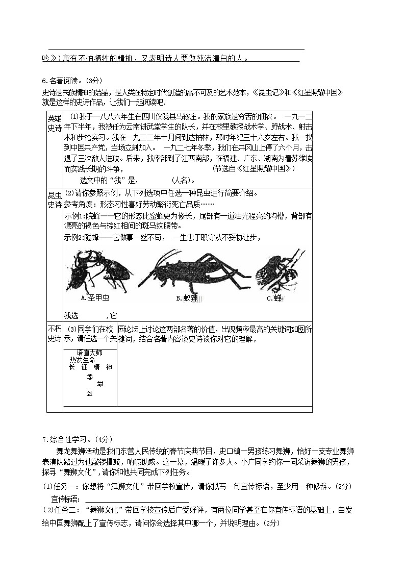 2024年山东省东营市河口区初中学业水平模拟考试语文试题02