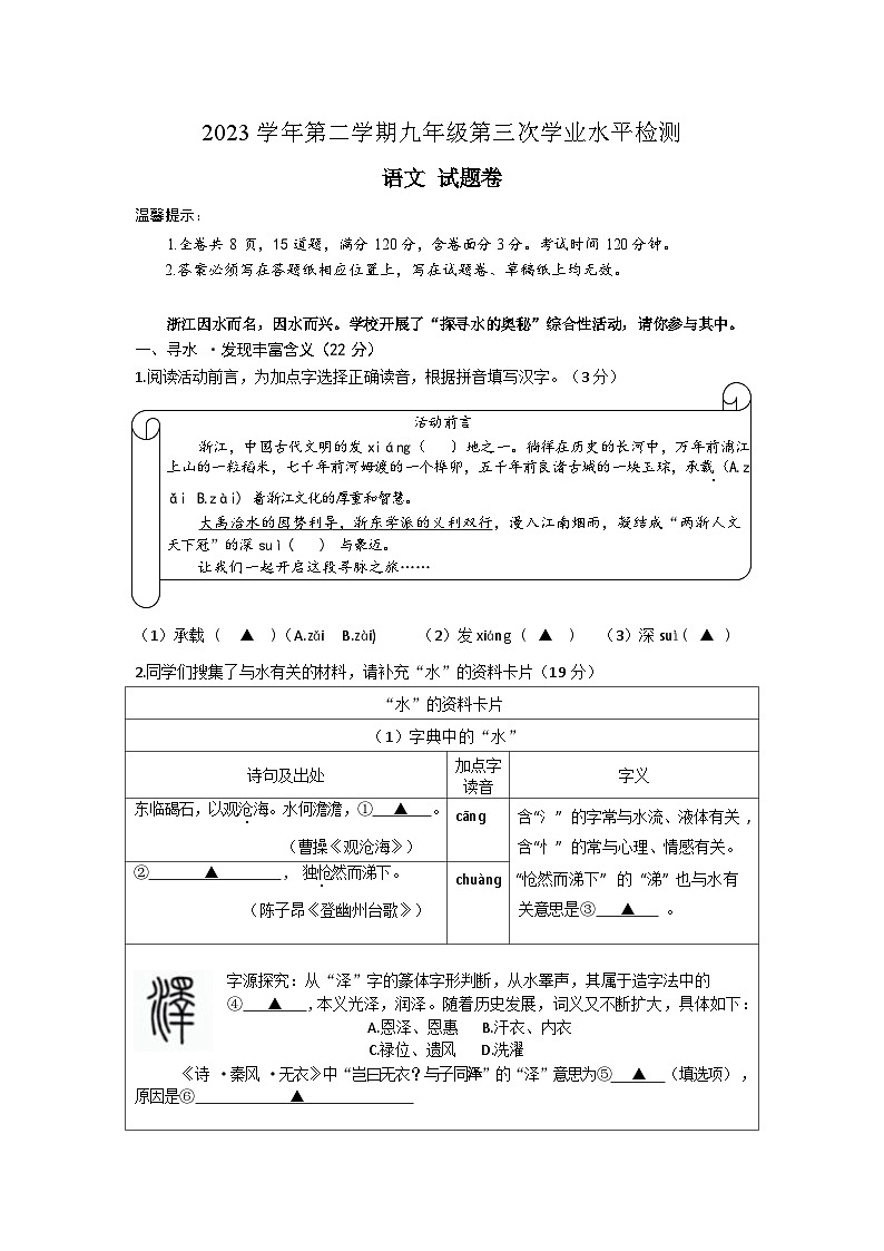 2024年浙江省舟山市中考三模语文试卷01
