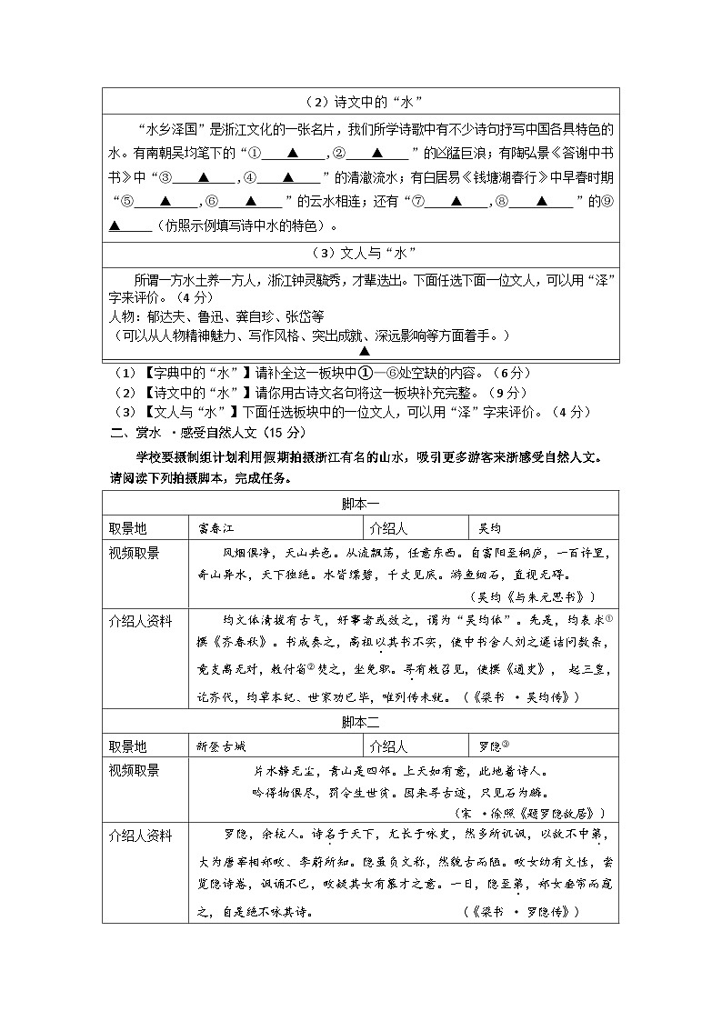 2024年浙江省舟山市中考三模语文试卷02