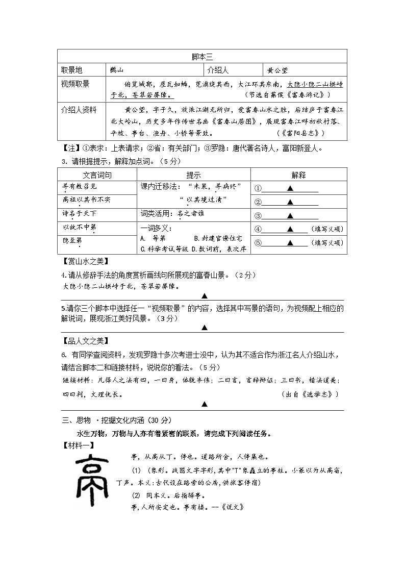 2024年浙江省舟山市中考三模语文试卷03