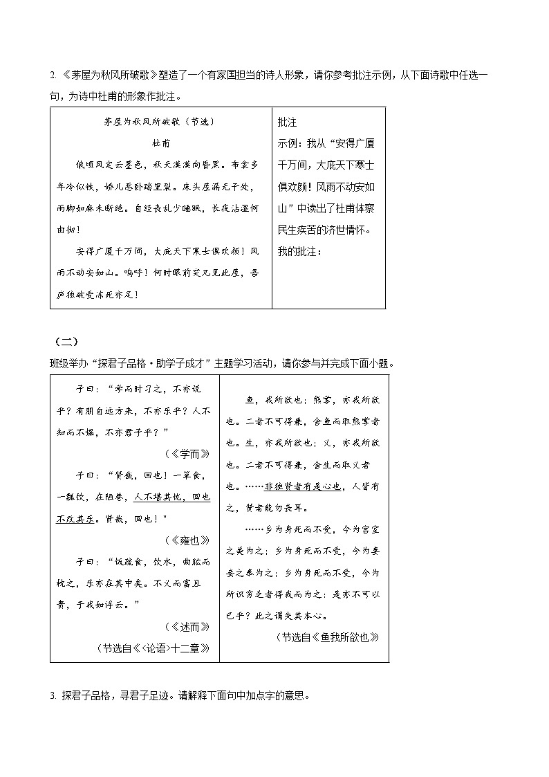 2024年山西省晋城市高平市多校中考三模语文试题（原卷版+解析版）第2页