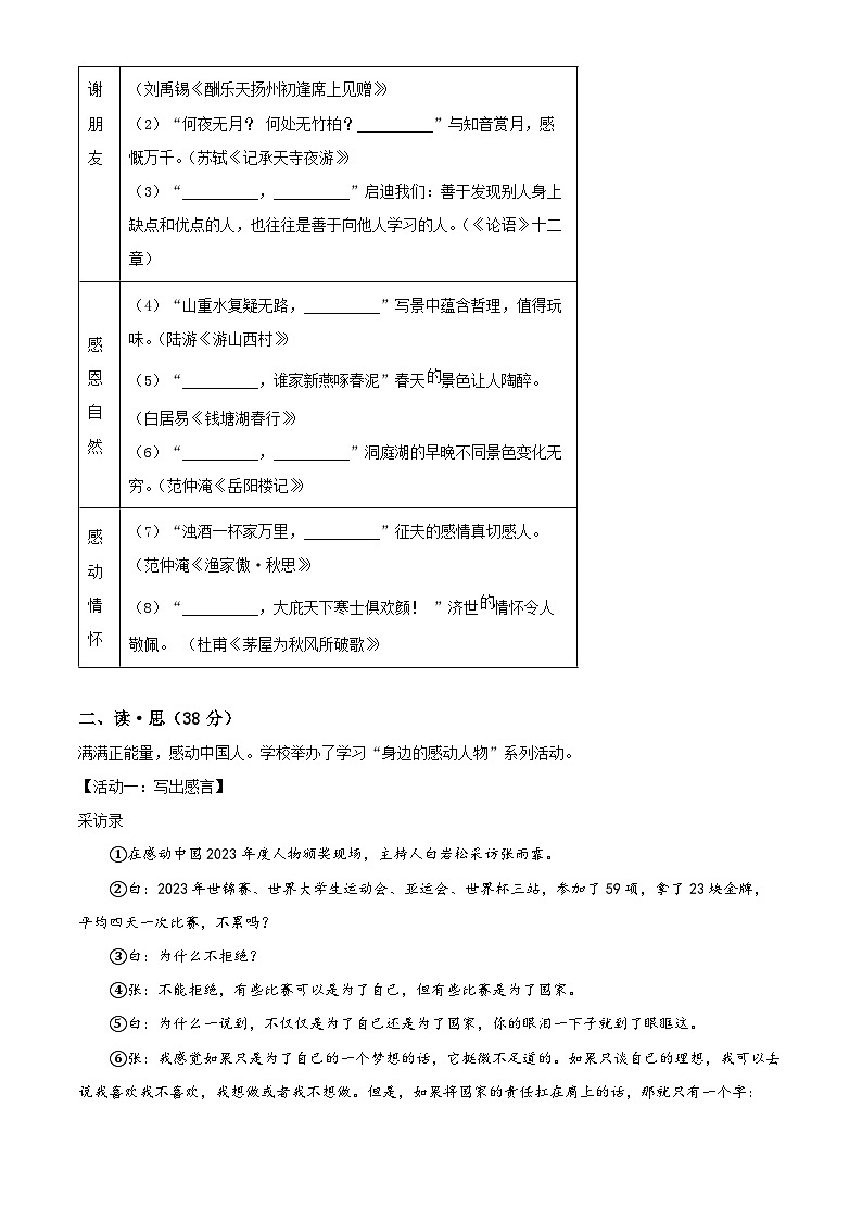 2024年山西省晋中市平遥县中考二模语文试题（原卷版+解析版）02