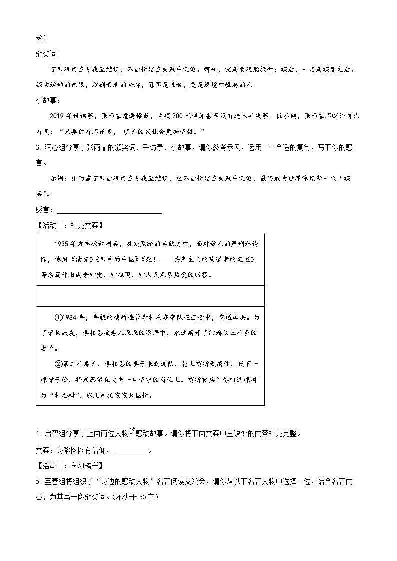 2024年山西省晋中市平遥县中考二模语文试题（原卷版+解析版）03