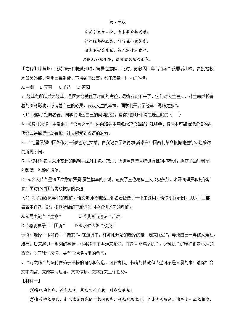 2024年浙江省金华市东阳市中考二模语文试题（原卷版+解析版）02
