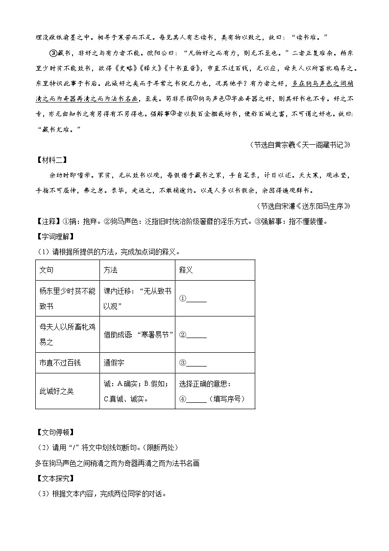 2024年浙江省金华市东阳市中考二模语文试题（原卷版+解析版）03