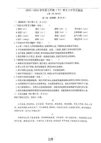 四川省成成都市实外西区学校2023-2024学年七年级下学期6月月考语文试题