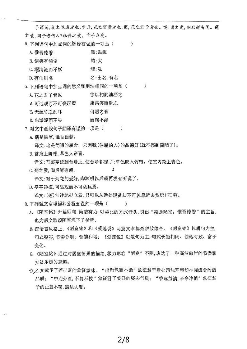 四川省成成都市实外西区学校2023-2024学年七年级下学期6月月考语文试题02