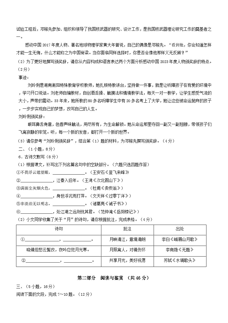 2024年广东省广州市南沙区中考一模语文试卷02