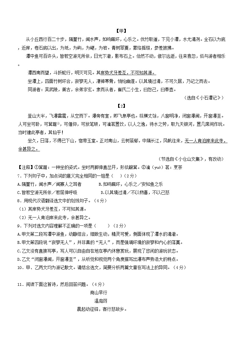 2024年广东省广州市南沙区中考一模语文试卷03