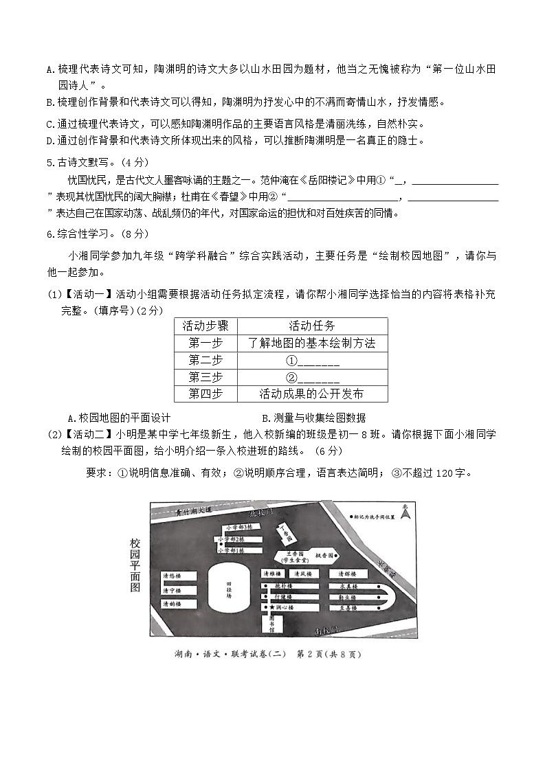 2024年湖南省部分学校联考初中学业水平模拟考试(二)语文试卷02