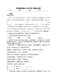 贵州省黔南州2024年中考二模语文试卷(含答案)