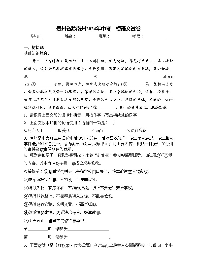 贵州省黔南州2024年中考二模语文试卷(含答案)01