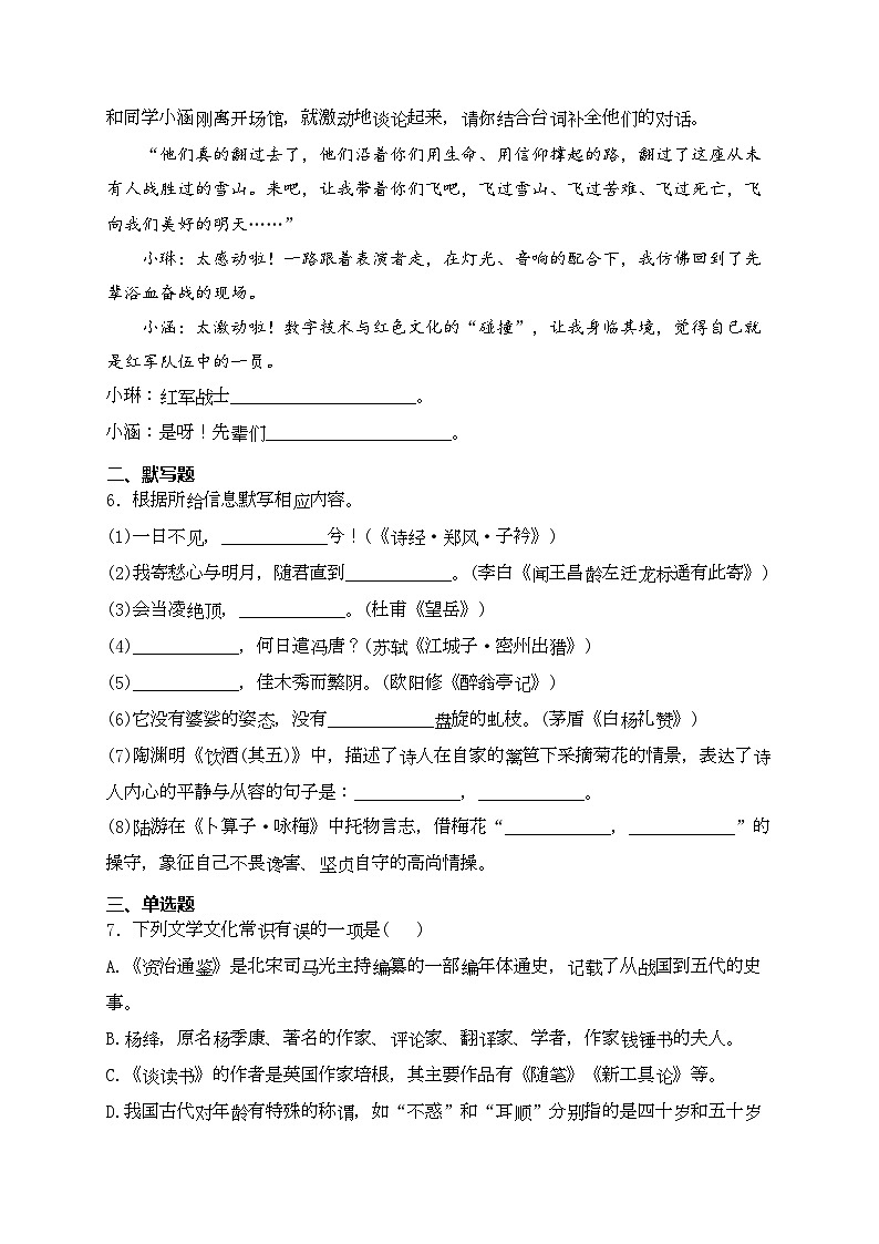 贵州省黔南州2024年中考二模语文试卷(含答案)02