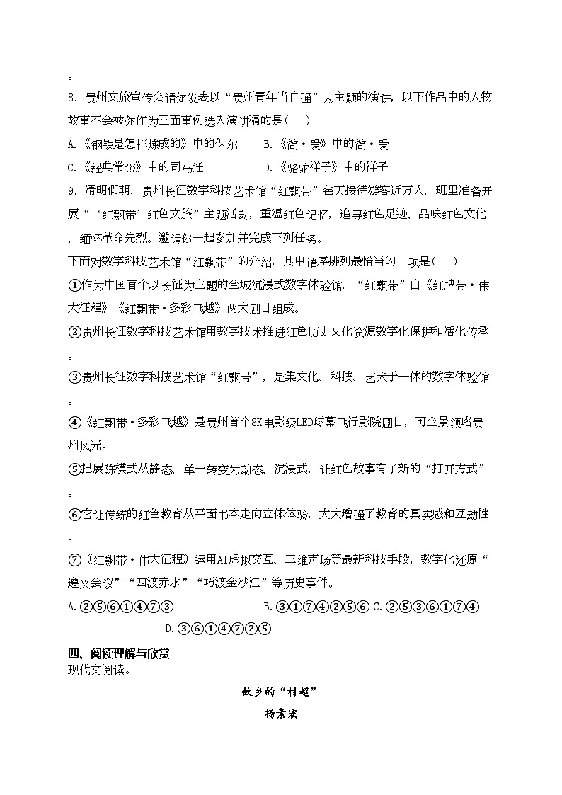 贵州省黔南州2024年中考二模语文试卷(含答案)03